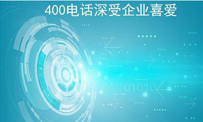 办理400电话,400号码