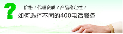 400电话申请有什么要求,400电话审核资料