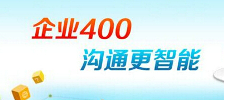 400电话需要支付长途话费吗