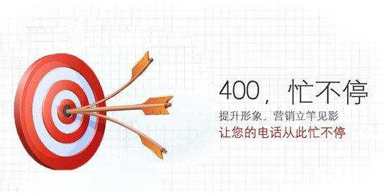 办理400电话需要什么