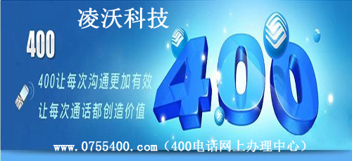 怎么快速办理上海400电话，流程是怎么样