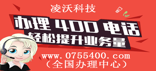 申请400电话是只限于国内办理的